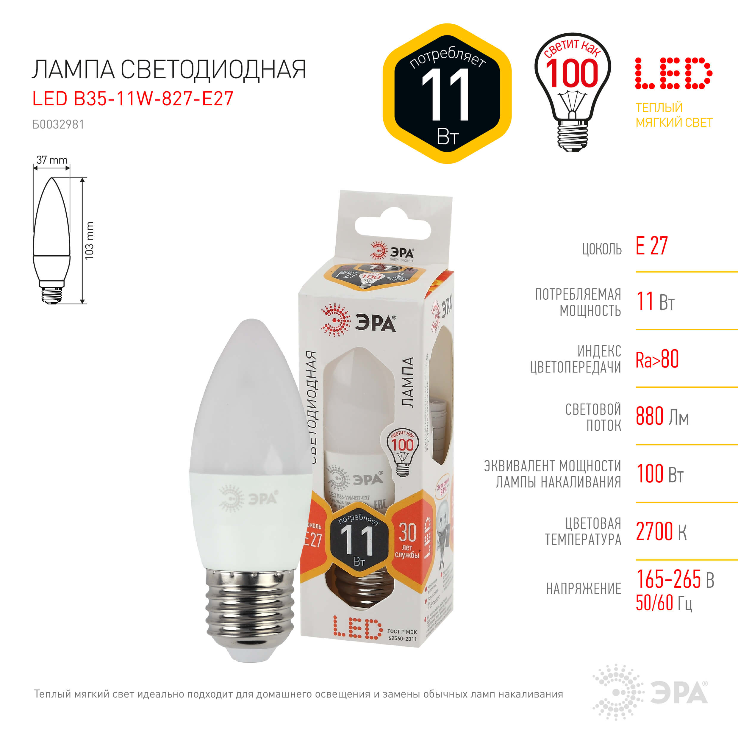 Лампа светодиодная ЭРА E27 11W 2700K матовая LED B35-11W-827-E27 Б0032981